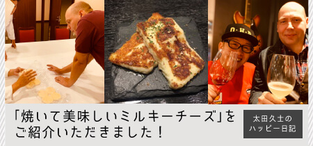 太田久士のハッピー日記